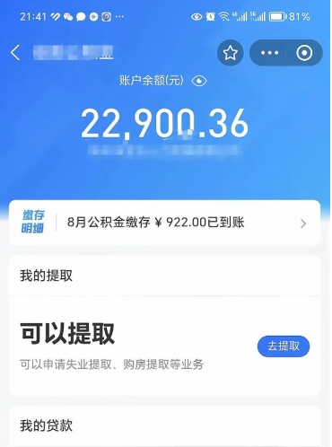 栖霞封存公积金取钱（封存公积金提取流程2021）