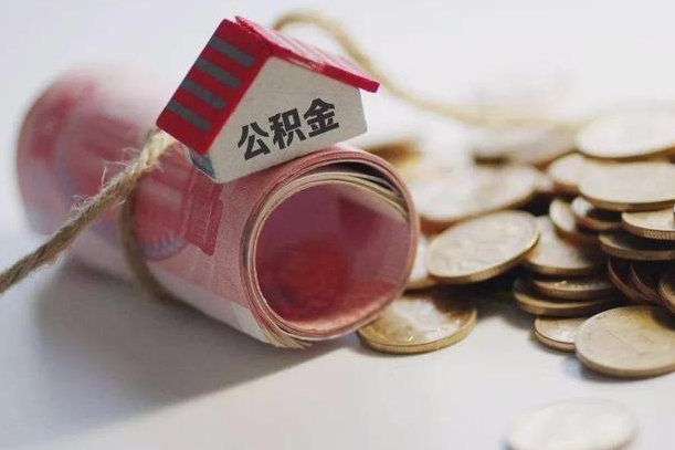 栖霞离职了如何取出公积金（已离职怎么取公积金）